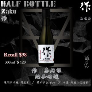 [ 小瓶 ] 作　惠乃智　純米吟釀