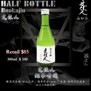 [ 小瓶 ] 文佳人 純米吟釀