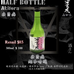 [ 小瓶 ] 安藝虎　土佐錦　 純米吟釀