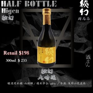 [ 小瓶 ] 秘幻　大吟釀