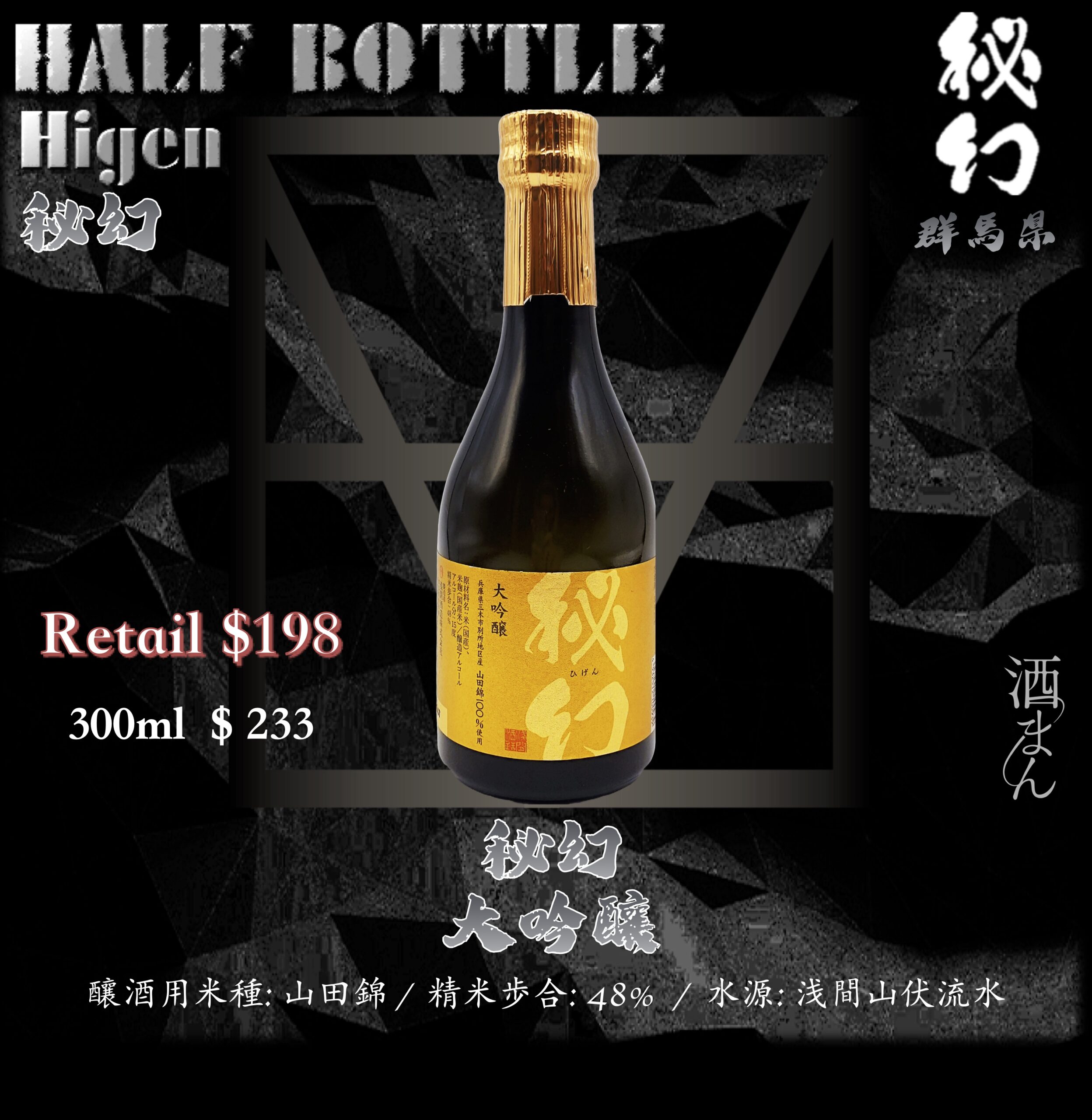 [ 小瓶 ] 秘幻　大吟釀