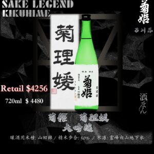 菊姫　菊理媛　吟釀