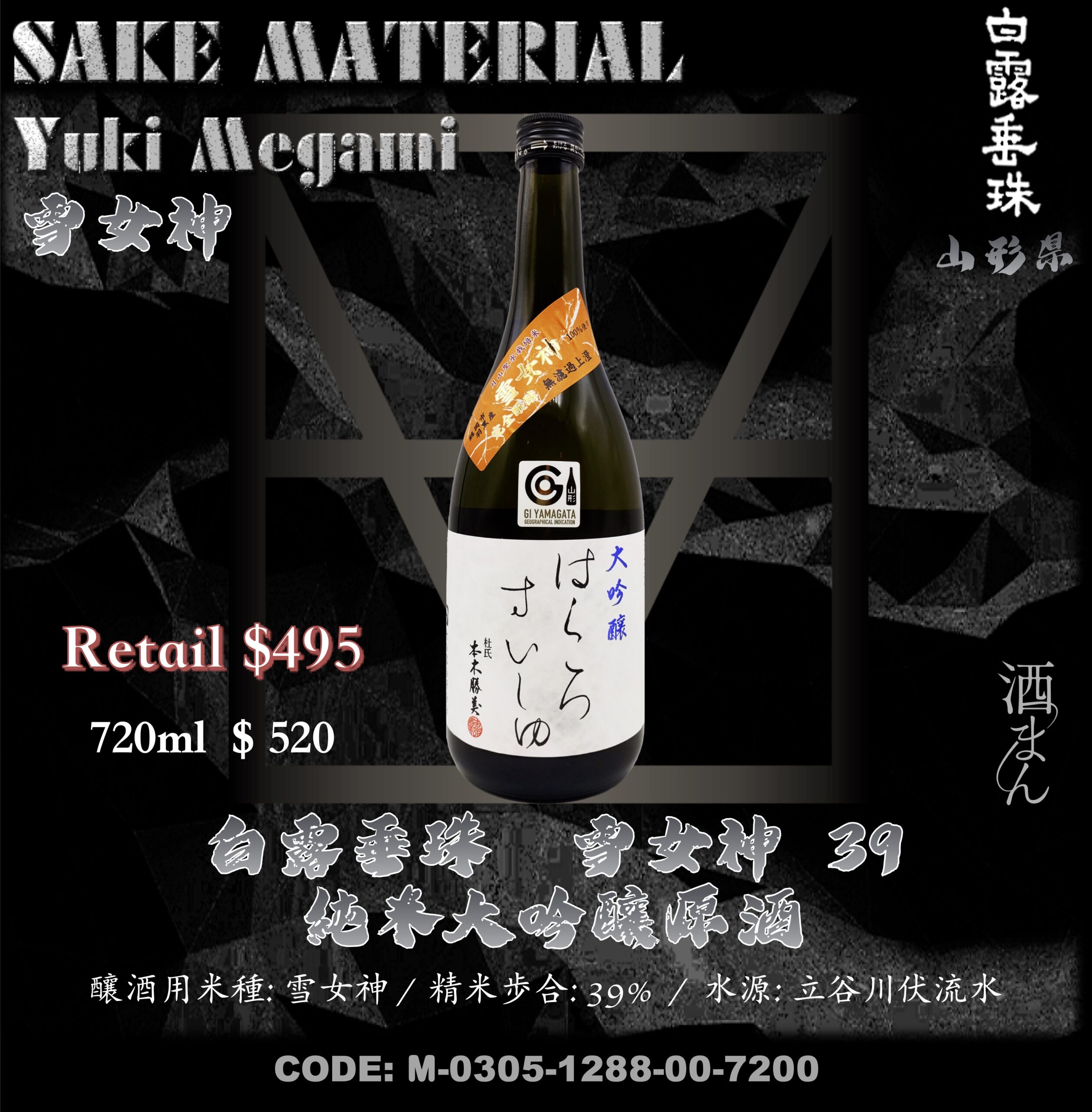 白露垂珠　雪女神 39　純米大吟釀原酒