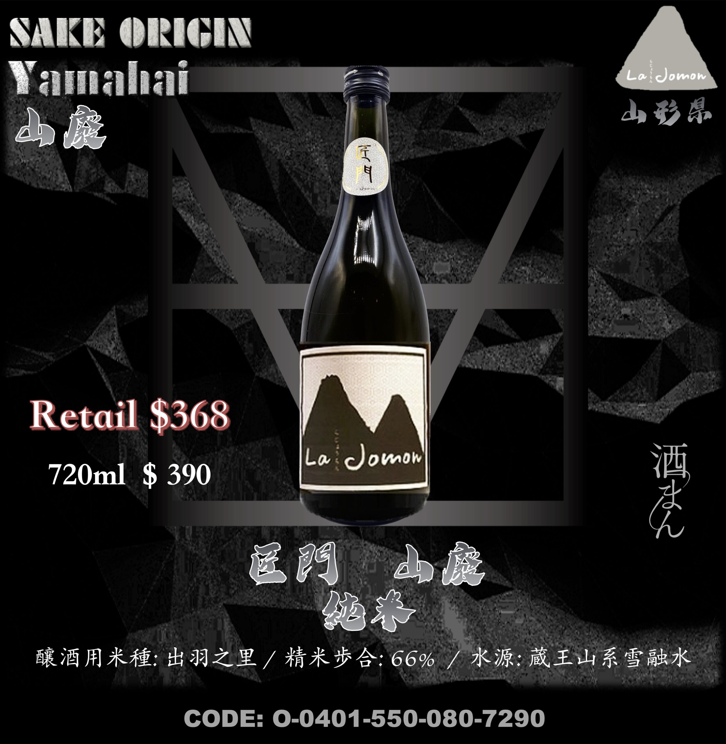 匠門 　山廢　純米