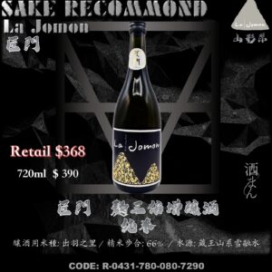 匠門　麹三倍増釀酒