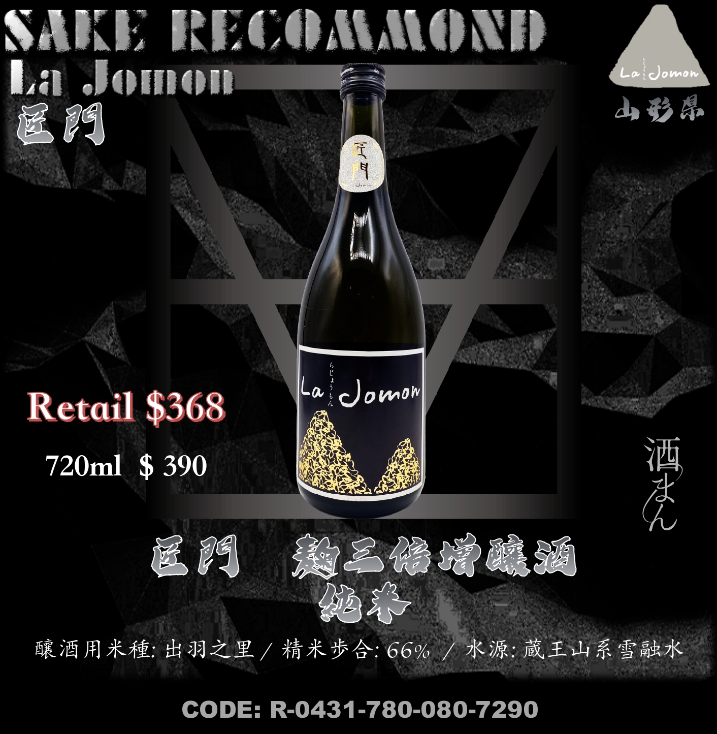 匠門　麹三倍増釀酒