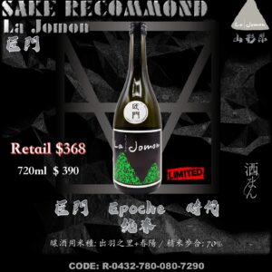 匠門　Epoche　[ 時代 ]　純米酒