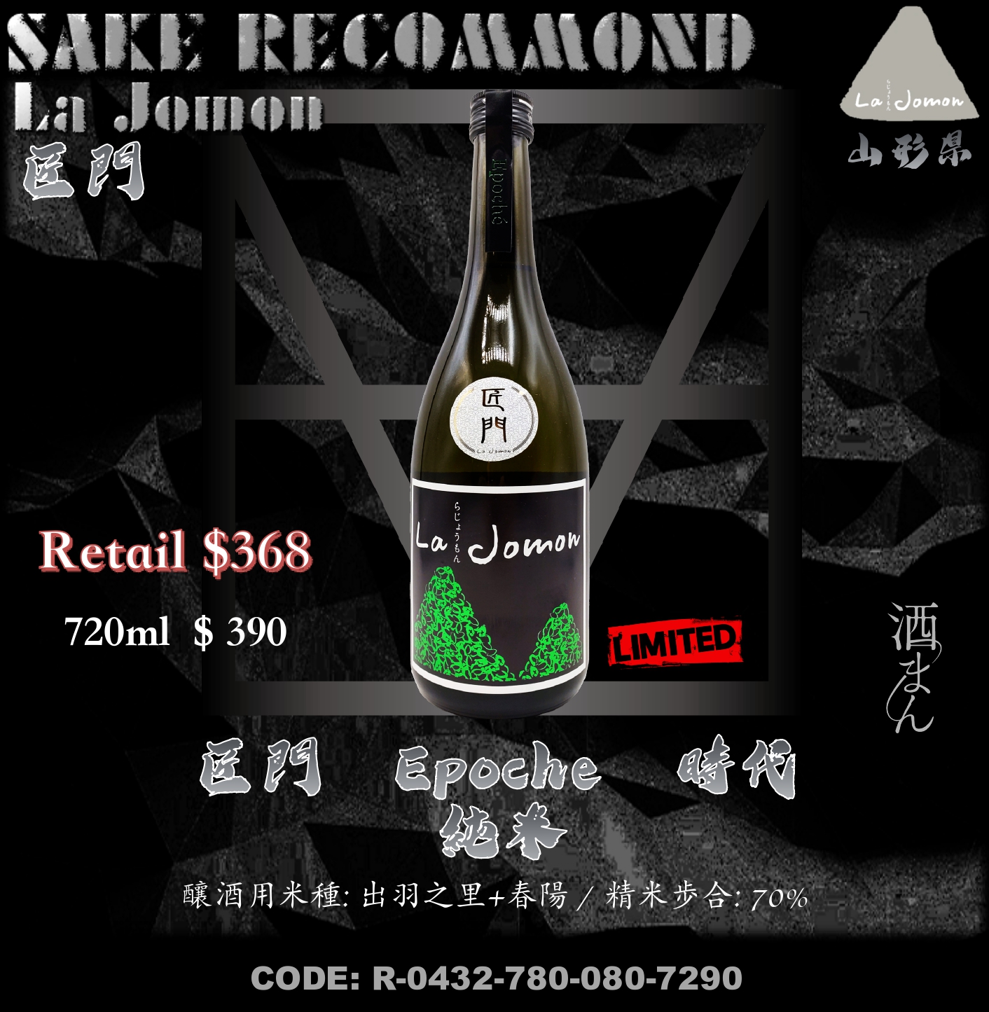 匠門　Epoche　[ 時代 ]　純米酒