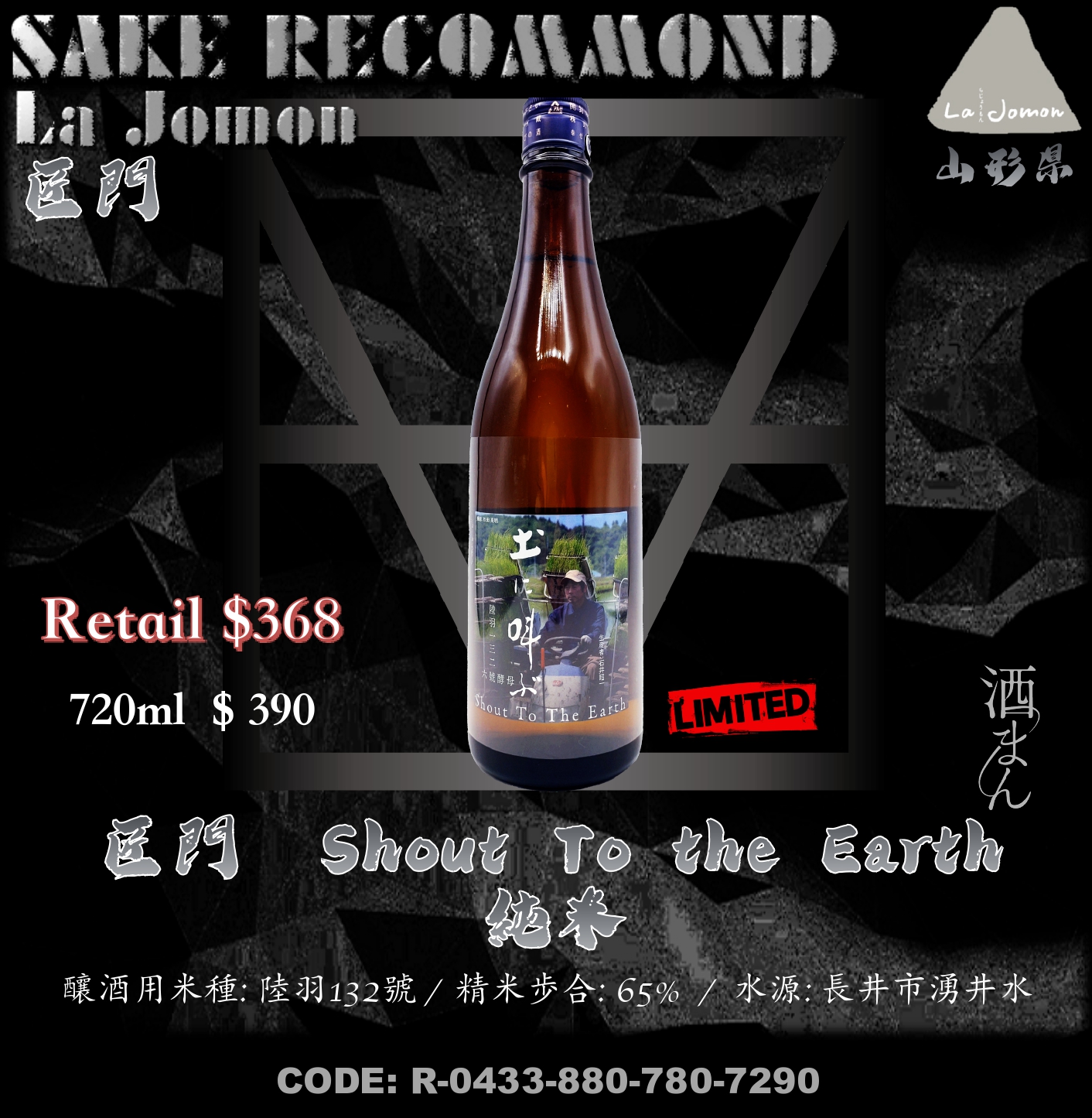 匠門　向大地吶喊　純米酒　