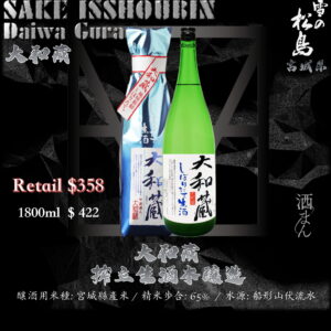 [ 一升瓶 ] 大和藏　搾立生酒　本釀造