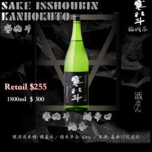 [ 一升瓶 ]　寒北斗　超辛口　純米