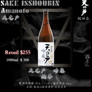 [ 一升瓶 ] 天之戶　 吟泉　 純米