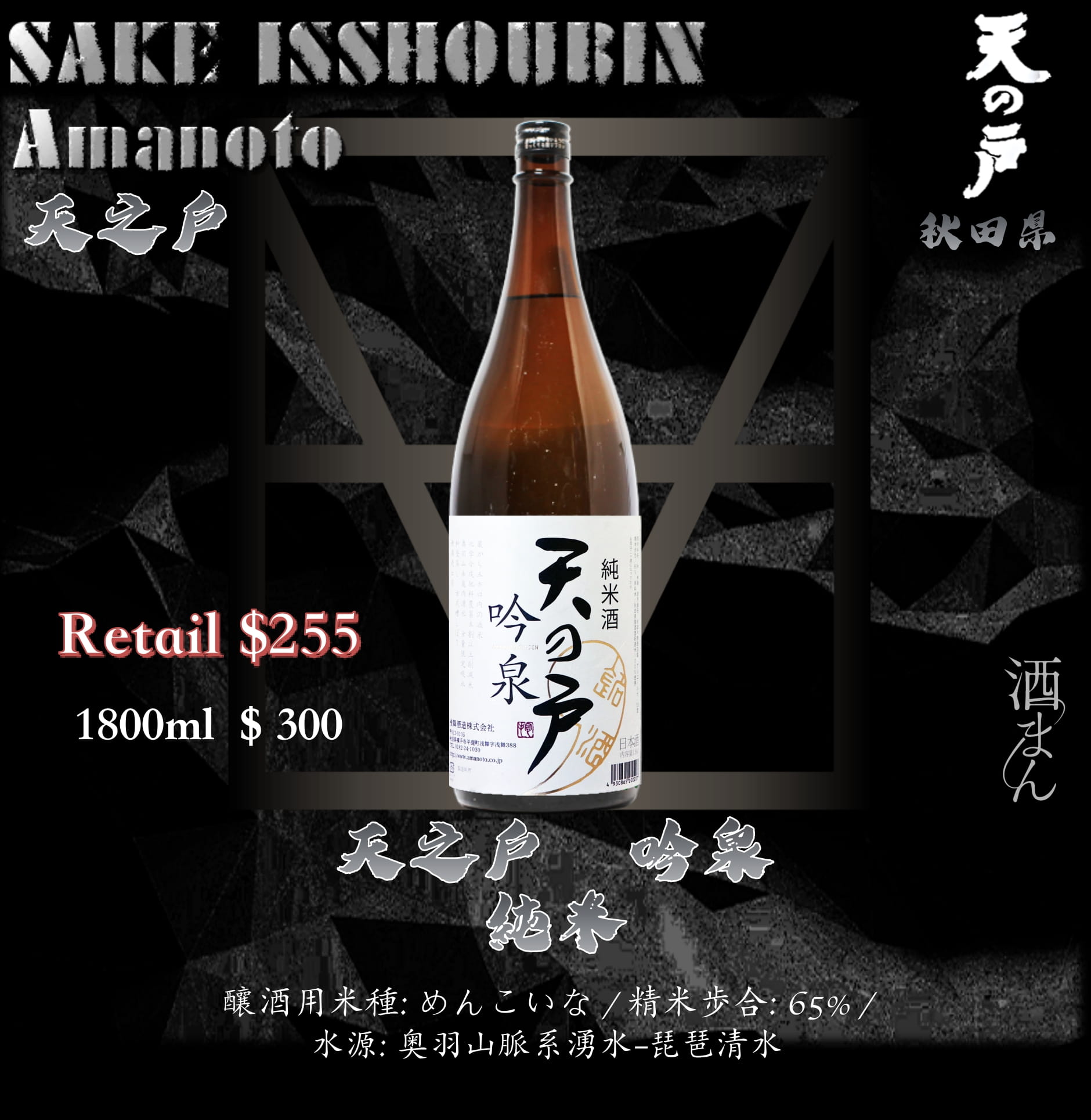 [ 一升瓶 ] 天之戶　 吟泉　 純米