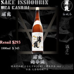 [ 一升瓶 ] 浦霞　純米