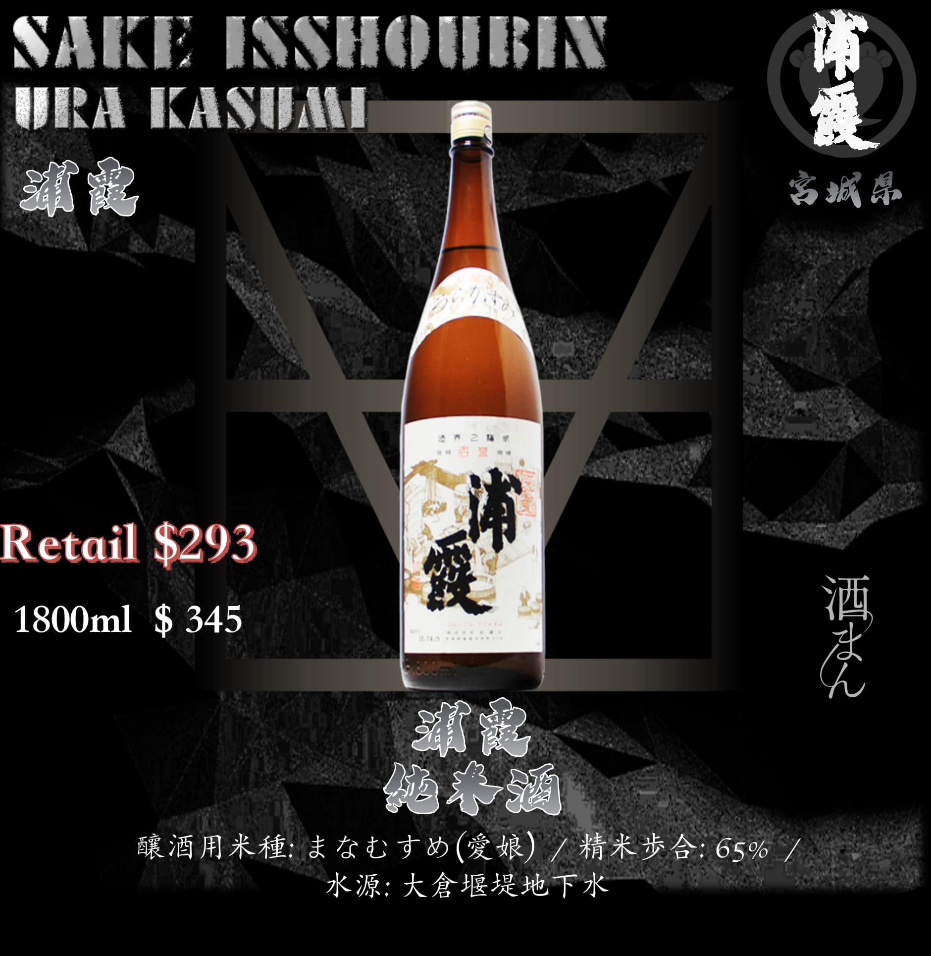 [ 一升瓶 ] 浦霞　純米