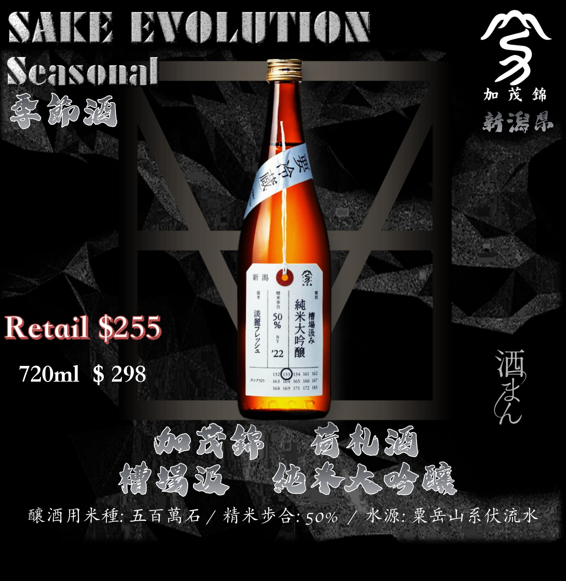 加茂錦　荷札酒　純米大吟醸