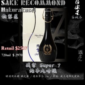 残響　純米大吟釀