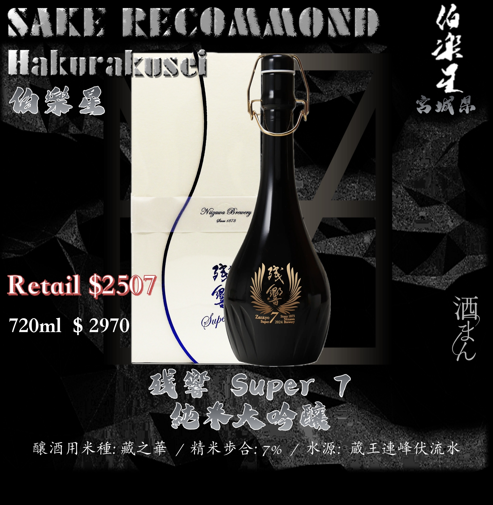 残響　純米大吟釀