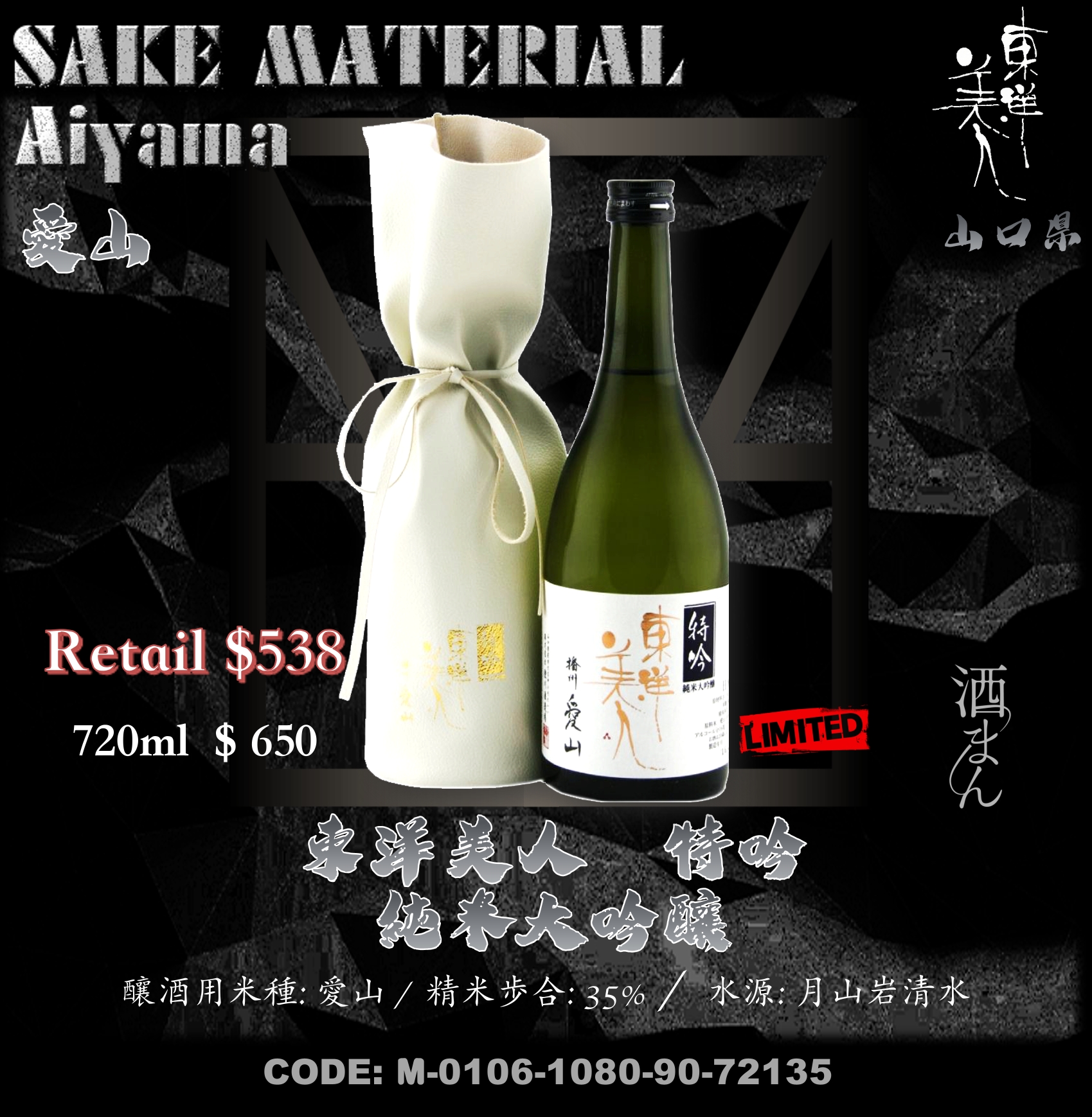 東洋美人　特吟　純米大吟釀