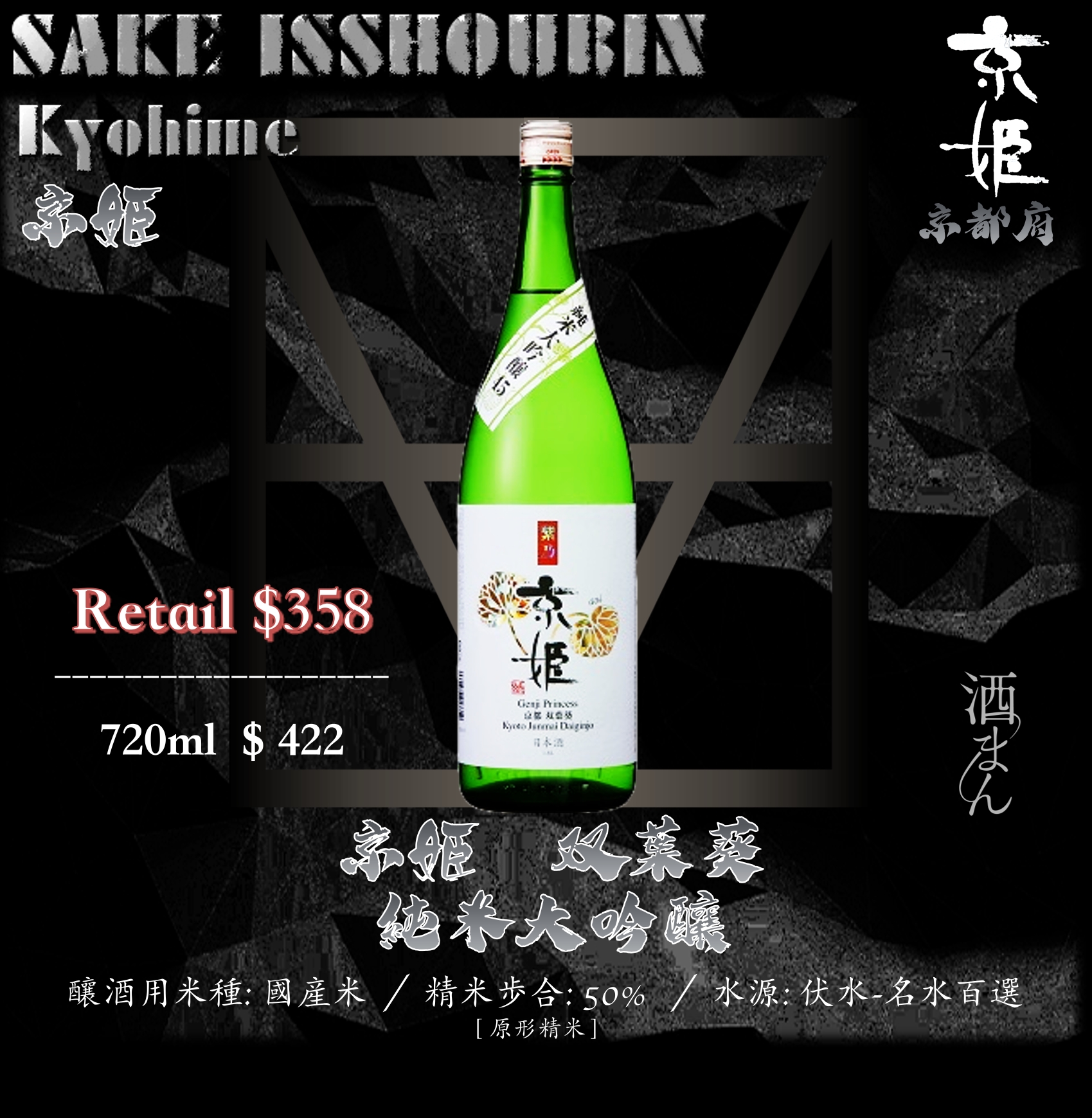 [ 一升瓶 ] 京姫　双葉葵　純米大吟釀