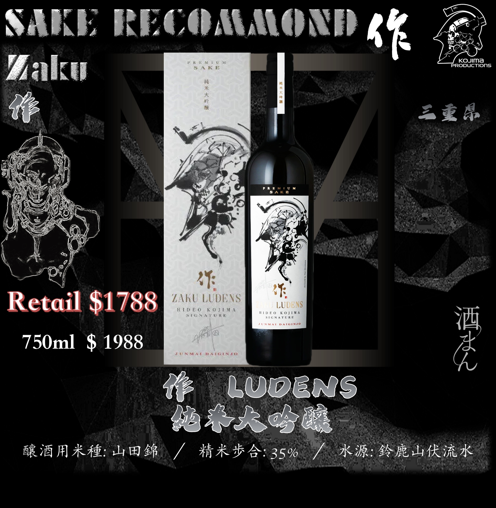 作　LUDENS　純米大吟釀