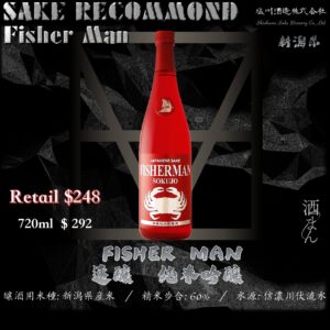 Fish　Man　純米吟釀