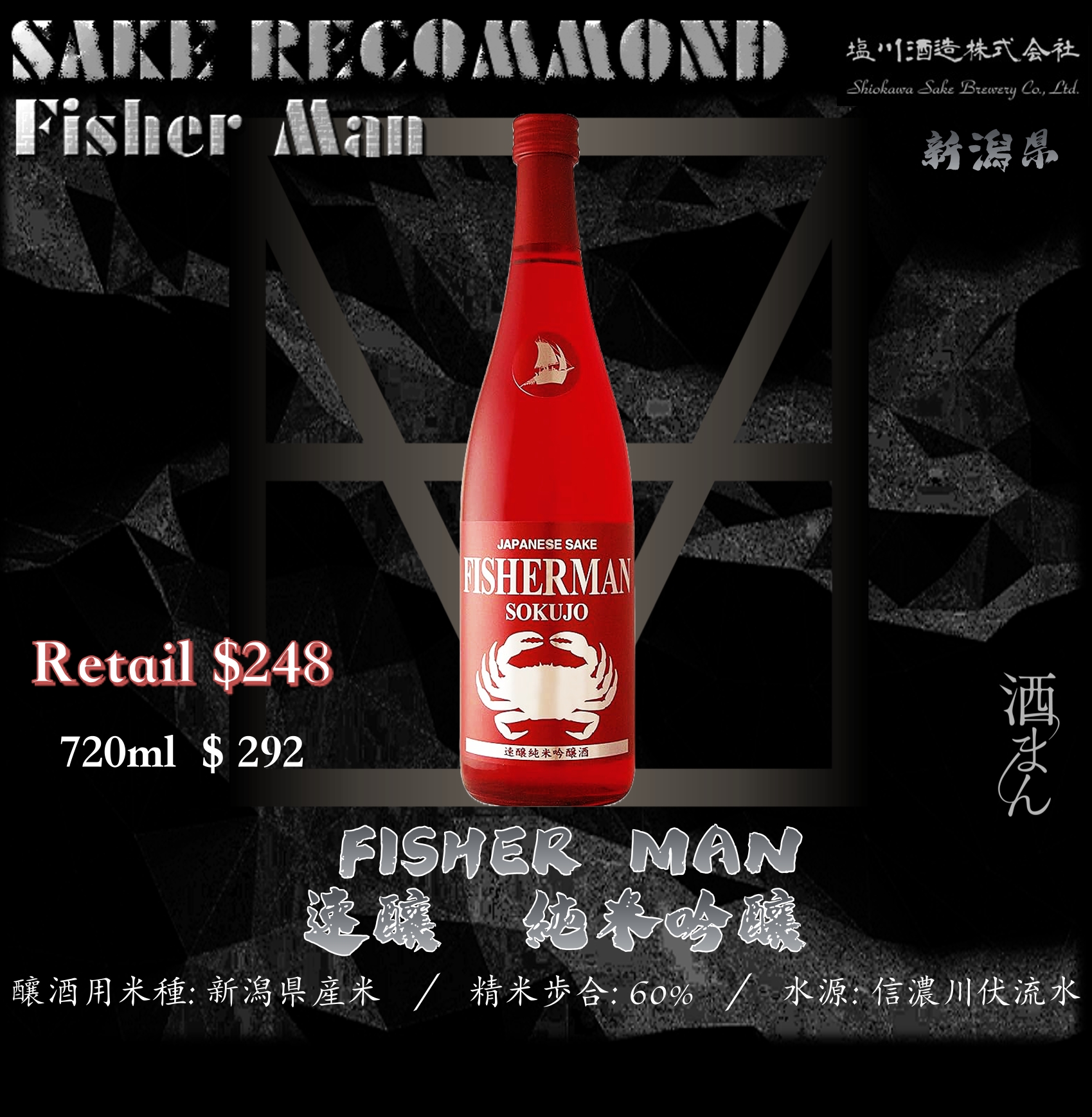 Fish　Man　純米吟釀