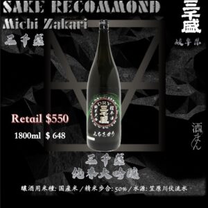 [ 一升瓶 ] 三千盛   Dry 純米大吟釀