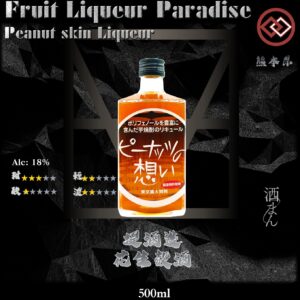 堤酒造     花生殻酒	500ml