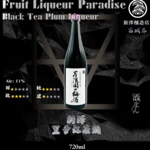岸浪園   黒糖梅酒  720ml