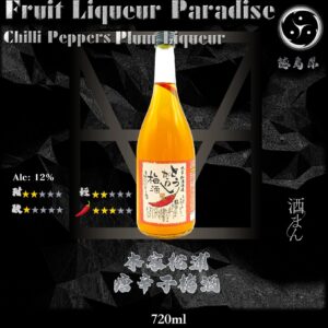 本家松浦      唐辛子梅酒	720ml