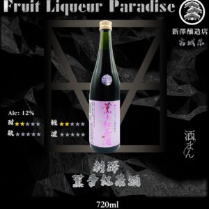 新澤     薫香紅茶酒	720ml