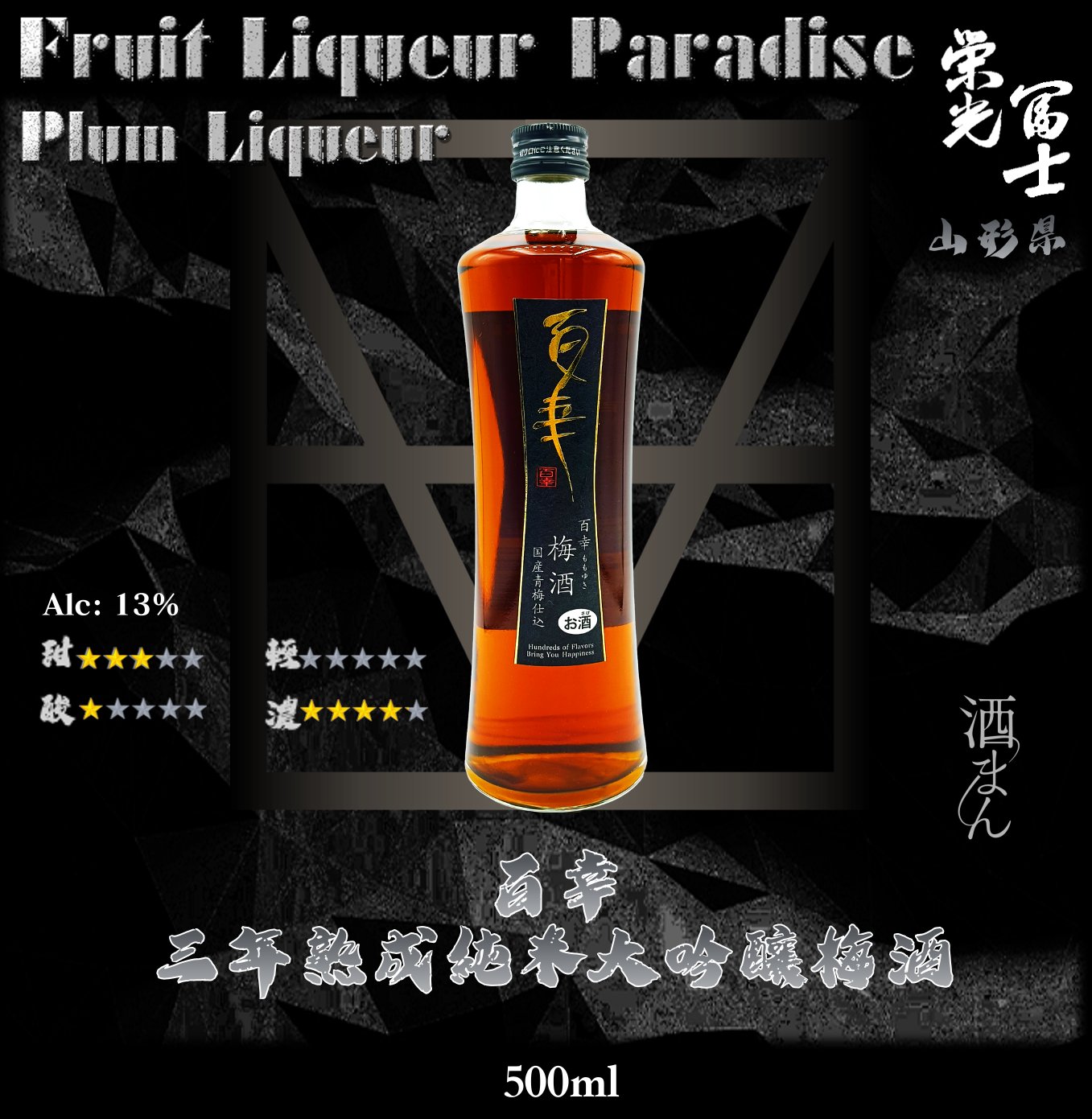 百幸  三年熟成純米大吟釀 梅酒  500ml