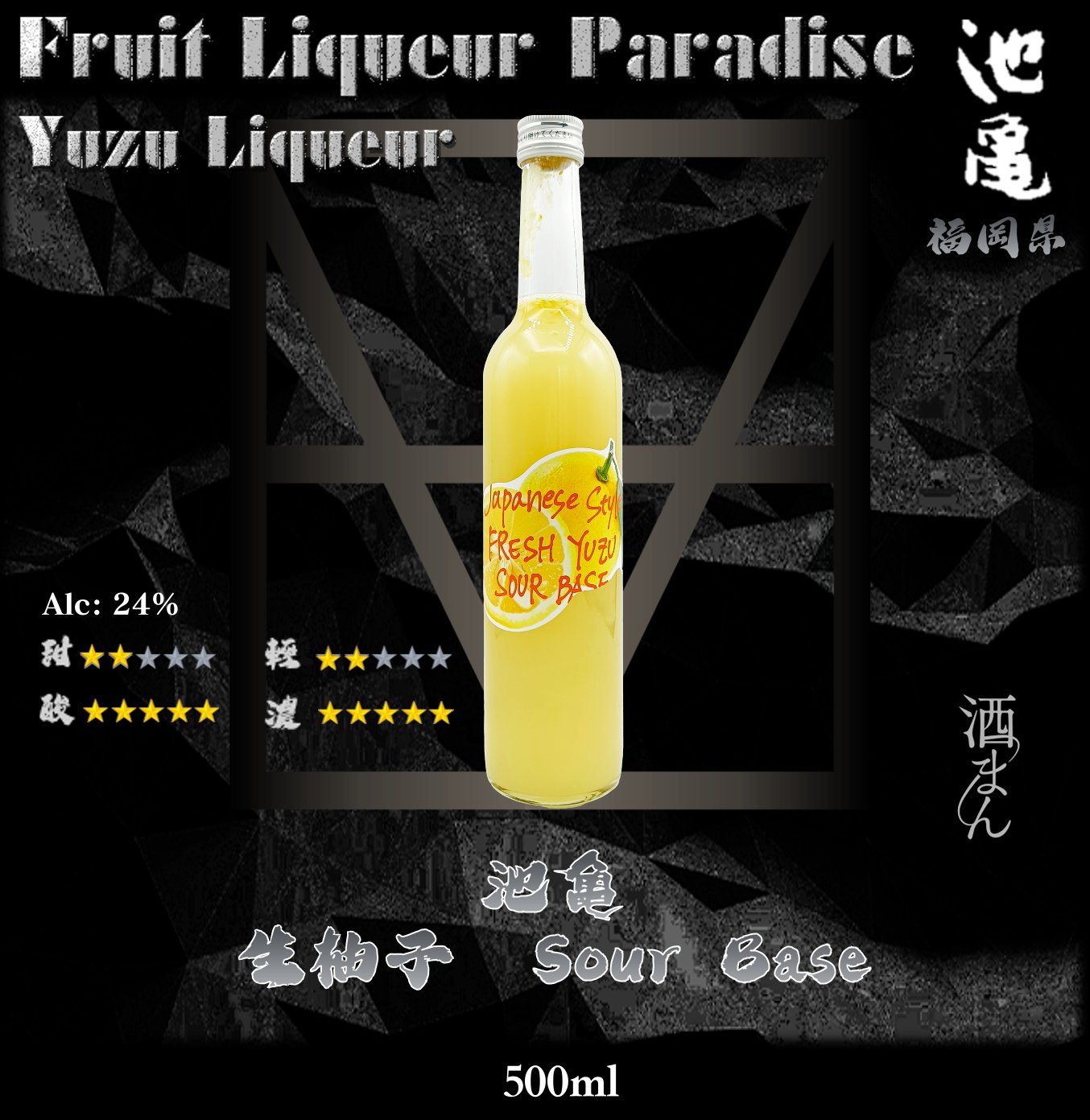 池亀     生柚子  SOUR濃縮	500ml