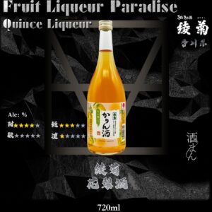 綾菊     花梨酒	720ml