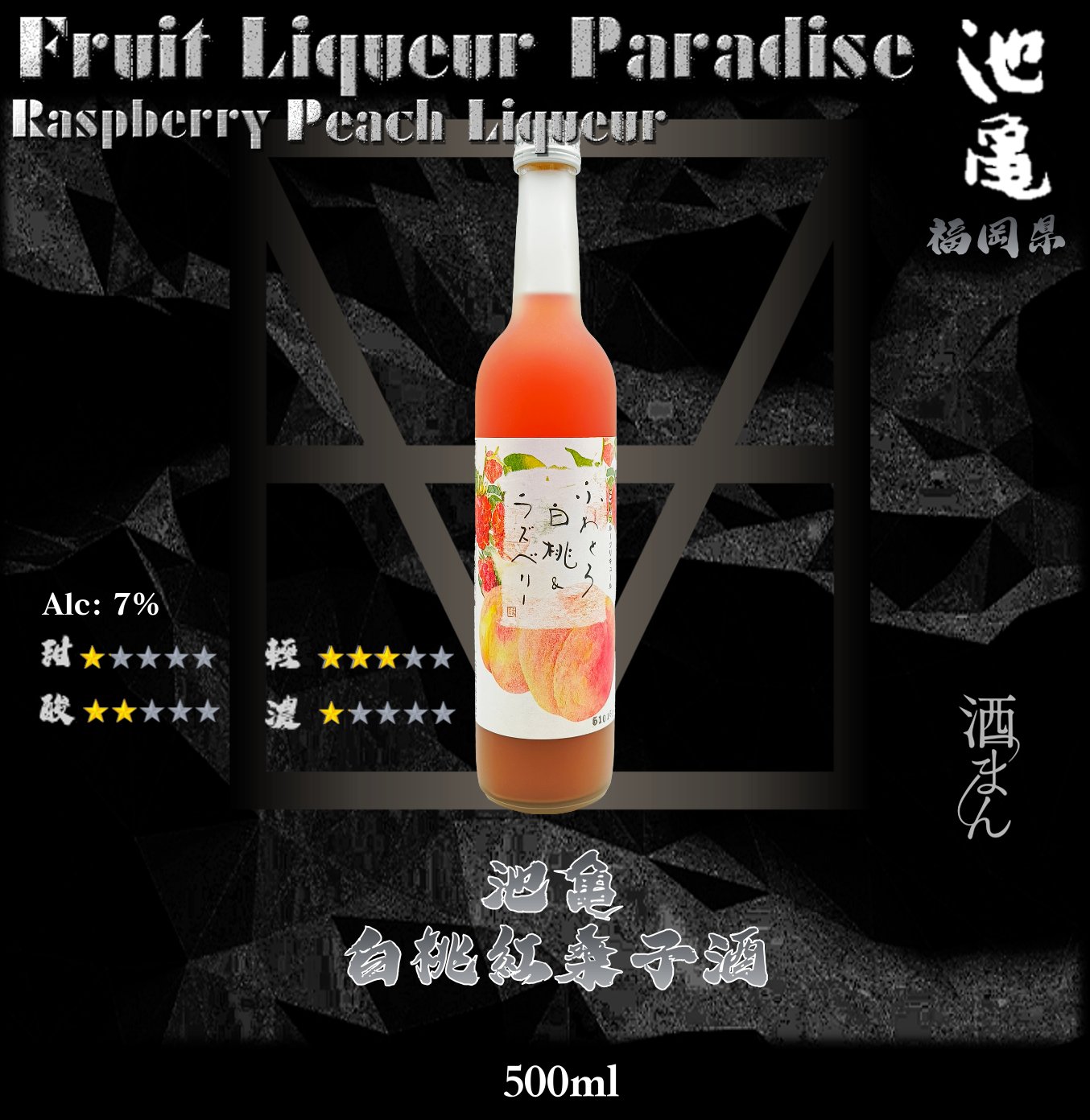 池亀      白桃紅桑子酒	500ml