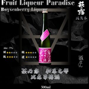 萩乃露     和果之雫    波森莓梅酒	500ml