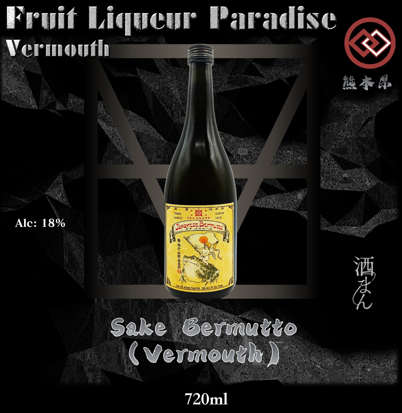 Sake Bermutto （Vermouth）720ml