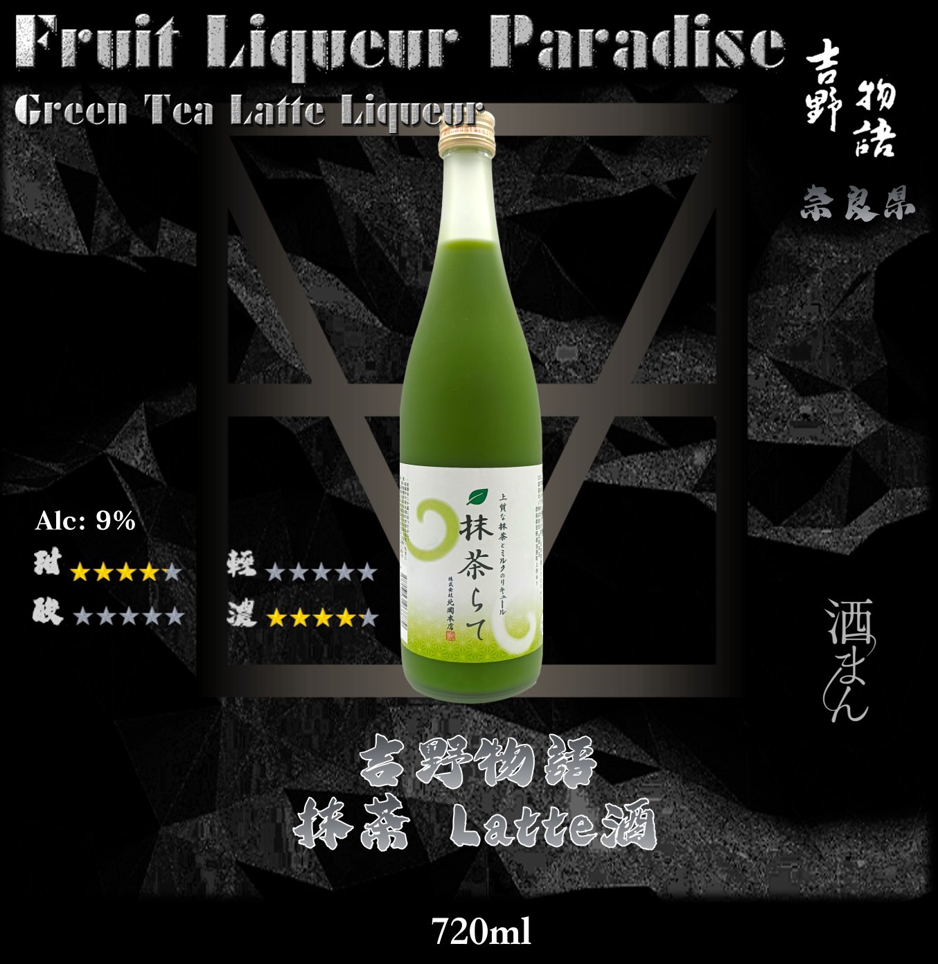 吉野物語    抹茶Latte酒	720ml