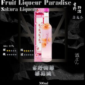 吉野物語    櫻花酒	500ml
