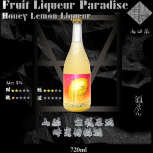 山縣　空飛果酒　蜂蜜檸檬酒	720ml
