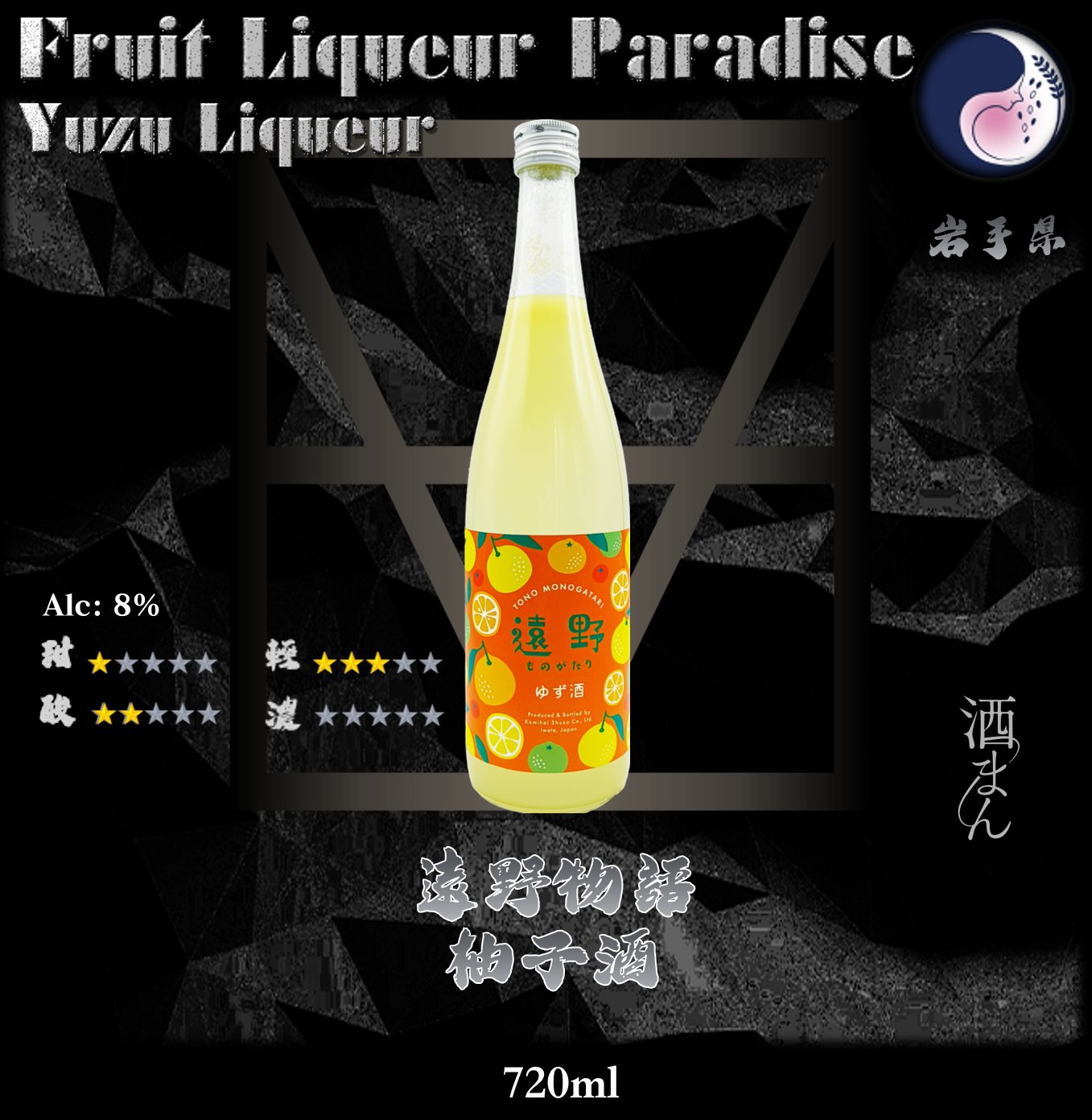 遠野物語　柚子酒	720ml