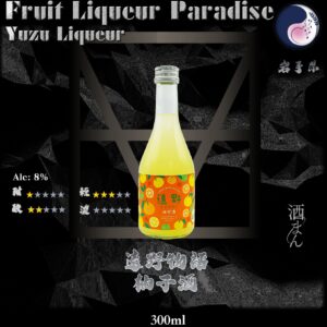 [ 小瓶 ]  遠野物語　柚子酒